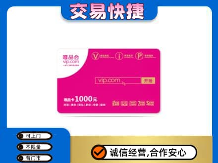 襄樊购物卡回收唯品会卡.jpg