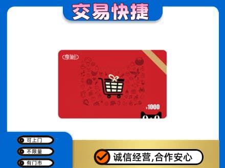 襄樊购物卡回收享淘卡.jpg
