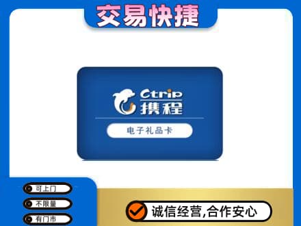襄樊购物卡回收携程礼品卡.jpg