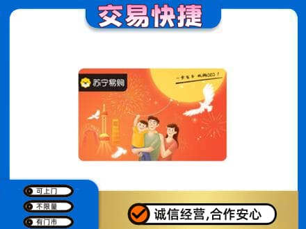 襄樊购物卡回收苏宁易购卡.jpg