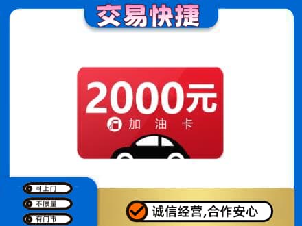 襄樊购物卡回收加油卡.jpg