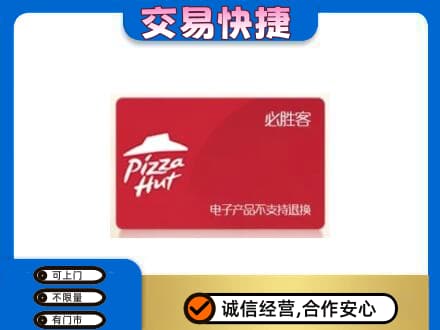 襄樊购物卡回收必胜客卡.jpg