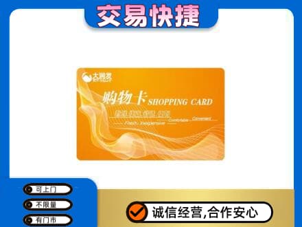 襄樊购物卡回收大润发卡.jpg
