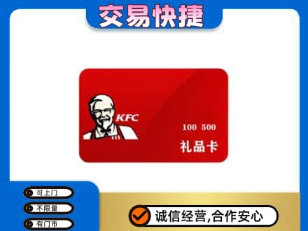 襄樊购物卡回收肯德基卡.jpg