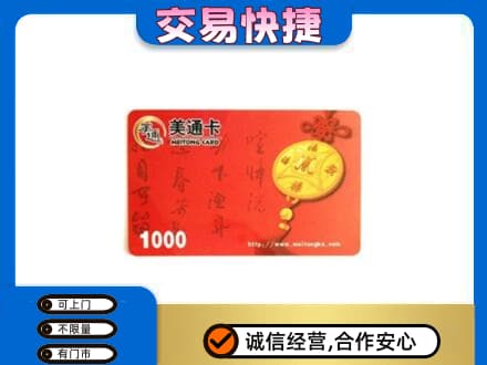 襄樊购物卡回收美通卡.jpg