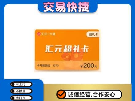 襄樊购物卡回收汇元卡.jpg