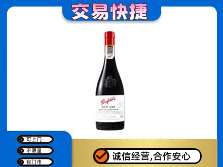 襄樊洋酒回收奔富红酒.jpg