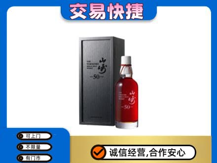 襄樊洋酒回收山崎50年.jpg