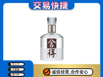 襄樊名酒回收舍得.jpg